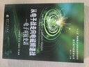 【自营包邮】从电子战走向电磁频谱战：电子对抗史话 实拍图