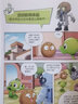 植物大战僵尸2漫画人体的奥秘·奇迹之树 实拍图