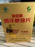 绿臣西洋参口含片营养品抗疲劳高原旅游常备补气皂苷花旗参过年老人礼 12片*1盒 【1盒装】 实拍图
