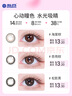 海昌【百搭花色】星眸美瞳半年抛2片彩色近视眼镜隐形自然舒适透氧 【清透水光瞳】零度海域-融瞳渐变感|14.5大直径 0度 实拍图