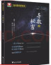 【可选】浙大数学优辅  高中高考数学辅导书解题方法与技巧 2023浙大优学高中数学立体几何的秘密+圆锥曲线+数列+导数+向量的秘密苏立标高二高三数学专题训练2022高考教辅指导参考用书 导数的秘密 实拍图