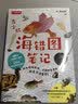 海错图笔记 青少年 学而思中信出版社版 44幅海错图原图 博物小亮的清代海洋生物考证笔记 入选中小学生阅读指导书目 实拍图