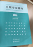 备考2025全国出版专业职业资格考试中级历年真题及详解第7版含2023年真题试卷基础教材实务教材考试大纲有关出版法律法规汇编选编全套资料 3本 基础教材+实务教材+7版真题试卷 实拍图