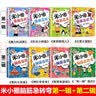 米小圈套装全套74册 米小圈上学记一二三四年级全套16册+漫画历史故事15册+脑筋急转弯8册+漫画成语10册+日记本5册+趣味猜谜语4册+姜小牙上学记4册+快乐大语文12册正版五年级六年级单本套装可选 实拍图