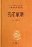 孔子家语（中华经典名著全本全注全译丛书） 实拍图