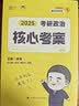 【肖老指定店铺】肖秀荣2027考研政治肖四肖八1000题精讲精练冲刺8套卷4套卷考点预测知识点提要时政全家桶可搭徐涛核心考案 【高分4套】27徐涛核心考案+背诵手册+肖四肖八 实拍图