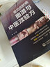 常见皮肤病图谱与中医效验方 实拍图