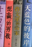 长青藤国际大奖小说4册想赢的男孩、作文、十二岁、天蓝色彼岸三四五六年级中小学必读影响孩子一生的国际儿童文学奖经典名著课外阅读 实拍图