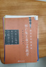 硬笔书法临古描摹练习系列《雁塔圣教序》（楷书）卢中南主编硬笔书法字帖培训教材  钢笔临古帖一字一临繁简对照学生入门笔画偏旁部首专项练习 实拍图