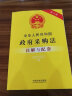 正版2023新书 中华人民共和国招标投标政府采购注解与配套第六版法律法规条文注解招标投标实施条例法律条文司法解释条文招投标书 晒单实拍图