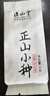正山堂组合茶叶 武夷山正山小种红茶特级25g盒装 风味试饮集品鉴装 实拍图