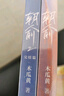 朝俞（全2册）护封版 木瓜黄著 原名：伪装学渣  贺朝×谢俞双学霸逆 含随书赠品藏书票+同框卡+海报+手幅+贴纸 实拍图