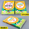 2024秋状元语文笔记四年级上册人教部编版 教材解读随堂课堂学霸笔记 实拍图