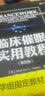 临床催眠实用教程（第四版） 实拍图