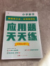 学而思 应用题天天练三年级上 科学规划 六大方法搭建思维模型 校内应用题类型全覆盖 936个精讲视频一键拍照对答案 实拍图