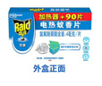 雷达（Raid）基孔肯雅热电蚊香片 90片+无线加热器 无香型 防蚊虫  超市同款 实拍图