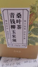 同仁堂玉米须桑叶茶青钱柳叶葛根橘皮牛蒡根栀子泡水喝的养生茶150g 实拍图