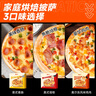 大希地芝士披萨组合 180g*3 咸蛋黄嫩鸡+秘制牛肉+蓝莓酱 多口味半成品 实拍图