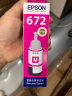爱普生（EPSON） T672 墨水适用于L221/L363/L351/L565/L455 墨仓式打印机墨水T6723红色墨水 原装 墨水 实拍图