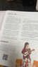 零基础音乐教程--尤克里里完整大教本——从入门到精通 实拍图