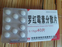 [百思特]罗红霉素分散片 0.15g*40片 3盒装 实拍图