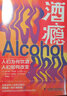 酒瘾 人们为何饮酒 人们如何改变 实拍图