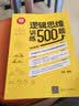 逻辑思维训练500题（白金版） 实拍图