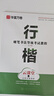 华夏万卷 硬笔书法等级考试教程:行楷字帖成人初学者书法练习描红字帖学生硬笔考级教程临摹字帖 实拍图