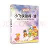 打动孩子心灵的世界经典：小飞侠彼得·潘暑假作业 一升二暑假衔接 小升初暑假衔接 暑期阅读 课外推荐   省钱卡 实拍图