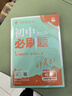 2026初中必刷题 化学九年级下册 鲁教版 初三同步练习一课一练教材全解随堂笔记天天练 实拍图