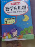 小学数学应用题三年级上册 2023小学生数学计时测评每日一练天天练习题集同步教材思维专项突破真题训练 实拍图