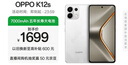 OPPO K12s 12GB+512GB 星芒白 7000mAh长续航大电池 OLED 直屏 骁龙学生 5G游戏千元新款手机 国家补贴 实拍图