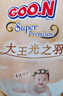 大王（GOO.N）【柔透双护】光之羽 宝宝夏季超薄干爽纸尿裤 婴儿柔软能兜尿不湿 【超值多片装】纸尿裤 S56片 实拍图