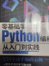 零基础学Python编程：从入门到实践 实拍图