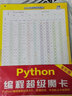 Python编程超级魔卡（Python3全彩版）基础、数据结构应用、模块、内置函数、常见错误、英文术语 实拍图