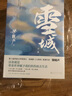 雪城（全2册）梁晓声中国“知青文学”扛鼎之作 小说 实拍图