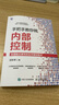 手把手教你做内部控制：全流程主要风险及关键控制点 实拍图