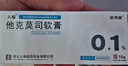 [人福] 他克莫司软膏0.1%*10g/盒 实拍图