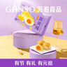 元祖（GANSO）糕点礼盒 点心零食早餐食品休闲礼品礼盒 结婚乔迁伴手礼 蛋黄酥 咸香芝士味 8入360g 实拍图