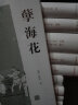 孽海花/中国古典小说名著丛书 实拍图