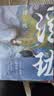 浮珑浮生物语前传(典藏版) 裟椤双树 长江出版社 中国文学 晒单实拍图
