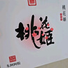 东阿阿胶桃花姬阿胶糕75g*3礼盒装即食阿胶糕礼盒营养品送长辈倪妮推荐 实拍图