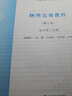 物理竞赛教程(第七版)—初中第二分册 实拍图