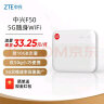 中兴（ZTE）5G随身wifi移动UFI 无线上网卡 5g插卡路由 无限随行车载 笔记本流量卡托 F50/MU300 晒单实拍图