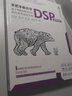 手把手教你学DSP（微课视频版）——基于TMS320F28335的应用开发及实战 实拍图