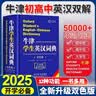 牛津学生英汉词典（双色版）初阶中阶高阶大学高中生初中生中小学生实用工具书汉英互译汉译英中考高考多功能英文英语双解大字典 牛津学生英汉词典【双色版】 实拍图