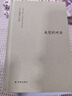 伯林文集：未完的对话（全新修订） 实拍图