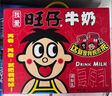 旺旺每日喝牛奶 巧克力风味 245ml*15瓶 送礼佳品 礼盒装 实拍图