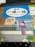 小学一课一练四年级数学上册人教版 小学课本教材同步训练课时作业本随堂笔记黄冈课课练随堂练同步练习册默写计算能手小达人实验班提优训练必刷题天天练 实拍图