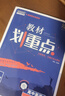 2025版高中教材划重点 高二上英语 选择性必修 第一册 外研版 教材同步讲解 理想树图书 实拍图